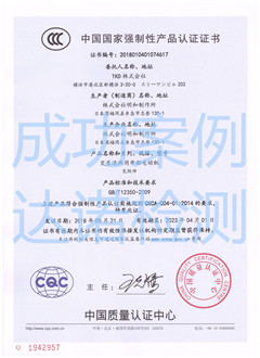 TKD株式會社3C認證證書