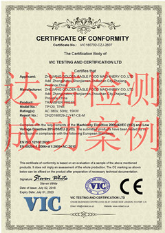 浙江金鷹食品機(jī)械有限公司CE認(rèn)證證書