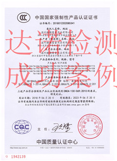 溫州糖貓嬰童用品有限公司3C認(rèn)證證書(shū)