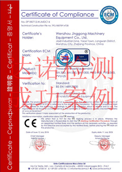 溫州市精工機械裝備成套有限公司CE認證證書