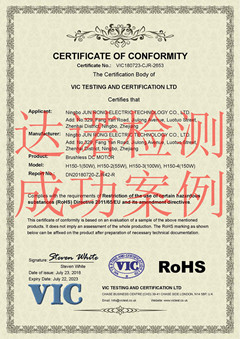 寧波埈榮電氣科技有限公司ROHS認(rèn)證證書