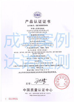 寧波畢士達(dá)智能潔具有限公司CQC認(rèn)證證書