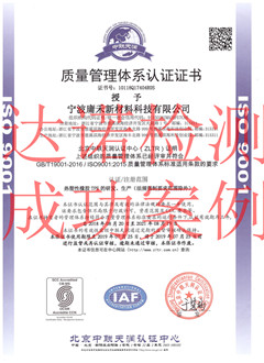 寧波庸禾新材料科技有限公司ISO9001體系證書