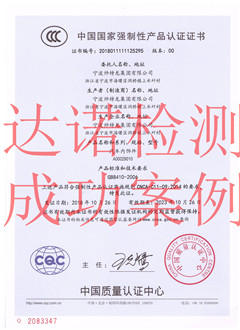 寧波帥特龍集團(tuán)有限公司3C認(rèn)證證書