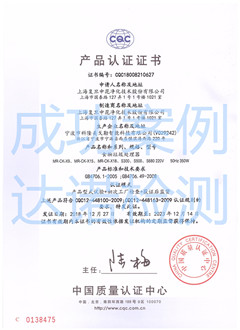 上海復(fù)旦申花凈化技術(shù)股份有限公司CQC認(rèn)證證書(shū)