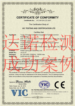 余姚市中普自動化設(shè)備廠（普通合伙）CE認(rèn)證證書