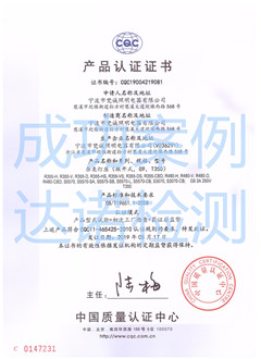 寧波市梵誠(chéng)照明電器有限公司CQC認(rèn)證證書(shū)