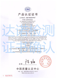  三門(mén)康創(chuàng)電子科技有限公司CQC認(rèn)證證書(shū)