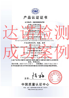 北京建嵐偉業(yè)商貿(mào)有限公司CQC認(rèn)證證書(shū)