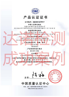 馬塔汽車飾件(嘉興)有限公司汽車內(nèi)飾件CQC認(rèn)證證書