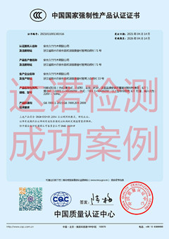 安吉久竹竹木有限公司燈具3C認(rèn)證證書