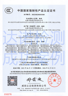 永康市駱泰貿(mào)易有限公司塑膠玩具3C認(rèn)證證書