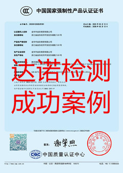 金華市金彩商貿(mào)有限公司玩具3C認(rèn)證證書