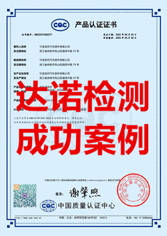 寧波龍祥汽車部件有限公司汽車內(nèi)飾件CQC認(rèn)證證書