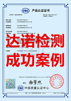 寧波永威電子有限公司繼電器CQC認(rèn)證證書(shū)