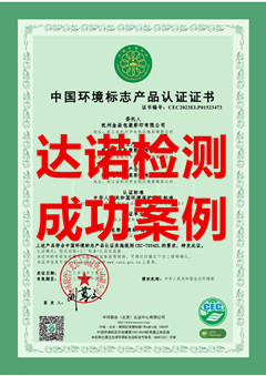 杭州金焱包裝彩印有限公司生物分解塑料十環(huán)認(rèn)證證書(shū)