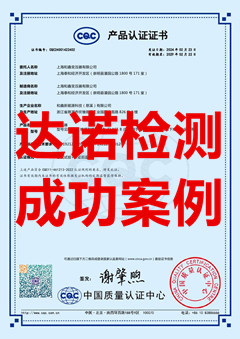 上海和鑫變壓器有限公司變壓器CQC認(rèn)證證書