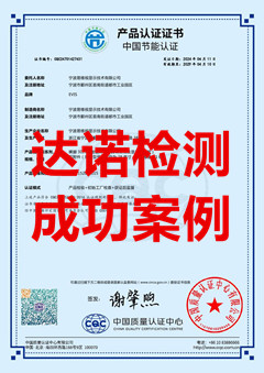 寧波易維視顯示技術(shù)有限公司智能終端CQC節(jié)能認證證書