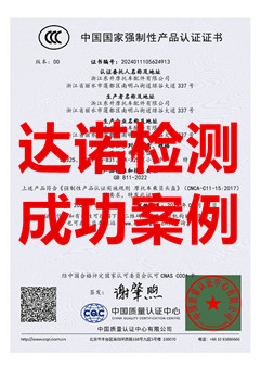 浙江東升摩托車配件有限公司摩托車乘員頭盔3C認(rèn)證證書