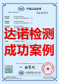 海寧祁連山電子有限公司高頻變壓器CQC認(rèn)證證書